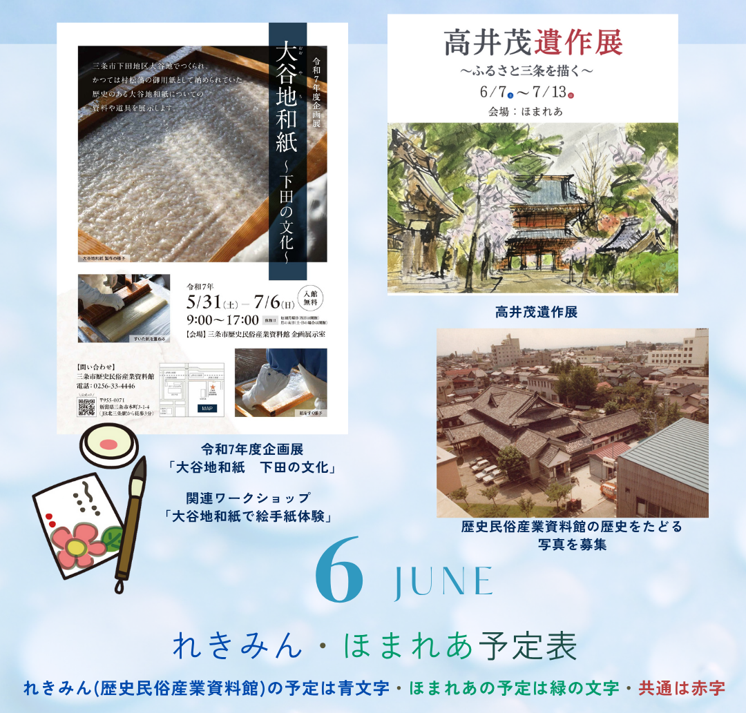 6月のれきみん・ほまれあカレンダー