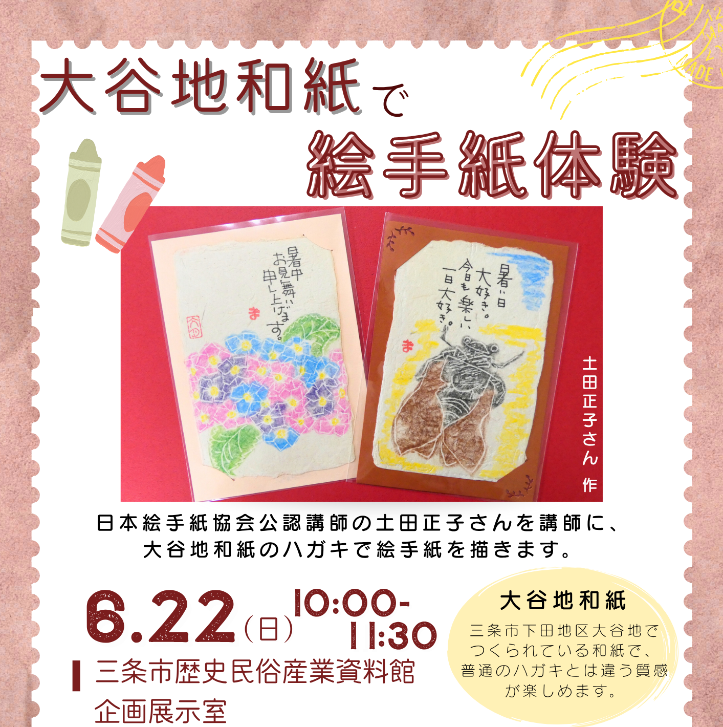 大谷地和紙で絵手紙体験