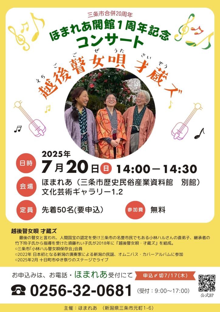 越後瞽女唄コンサートチラシ