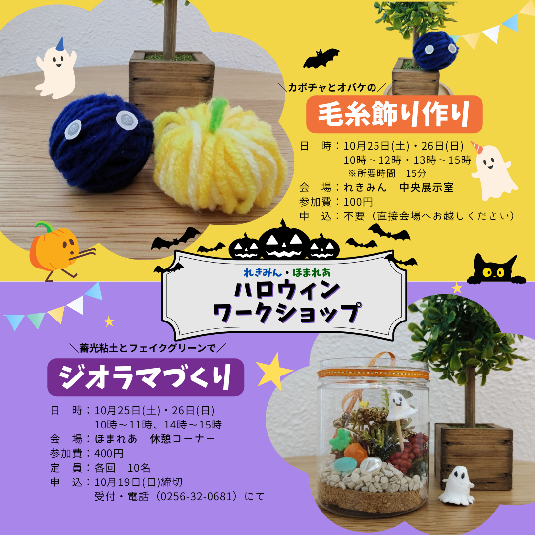【10/25-10/26】ハロウィンワークショップ