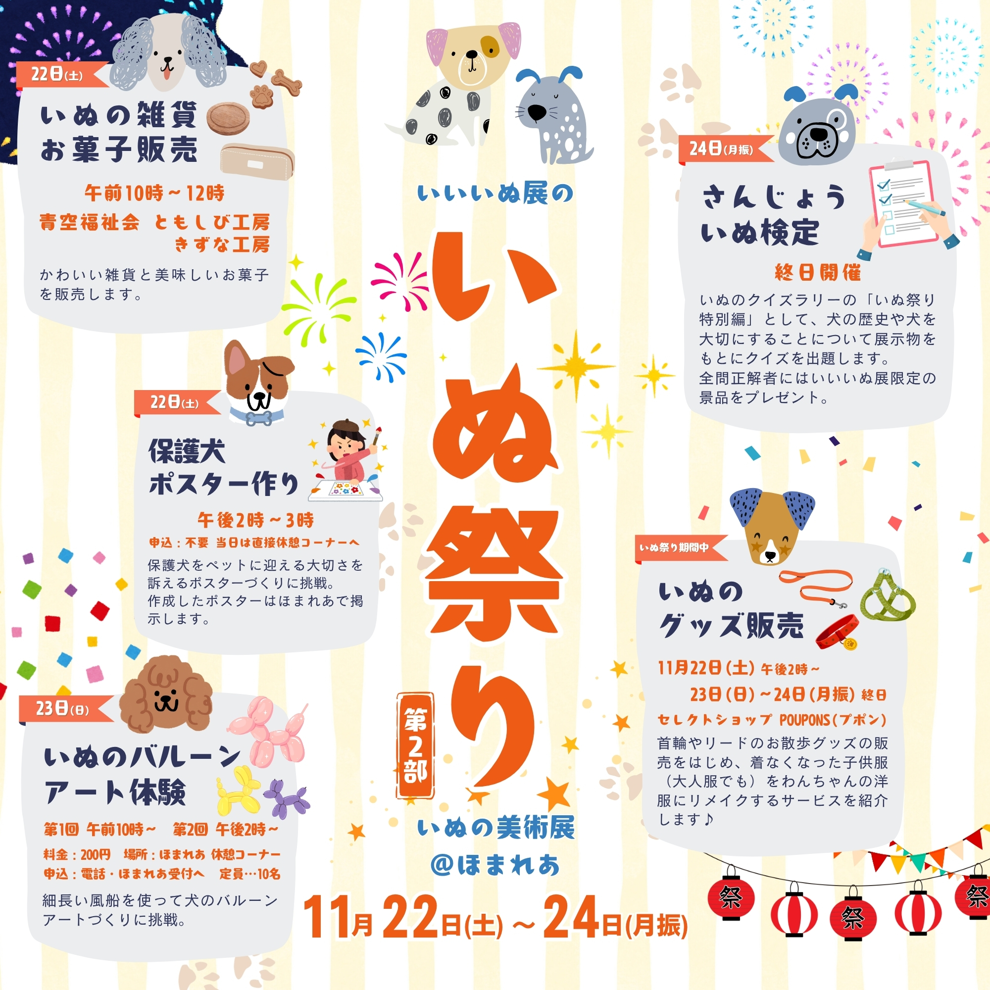 いいいぬ展の『いぬ祭り』第２部