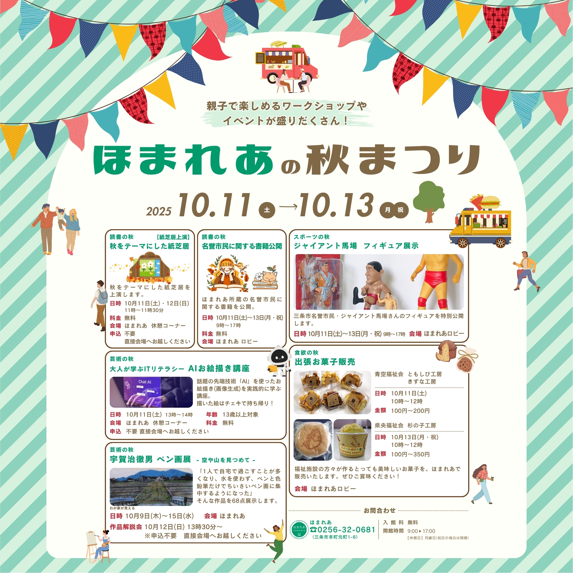 【10/11-10/13】ほまれあの秋まつり