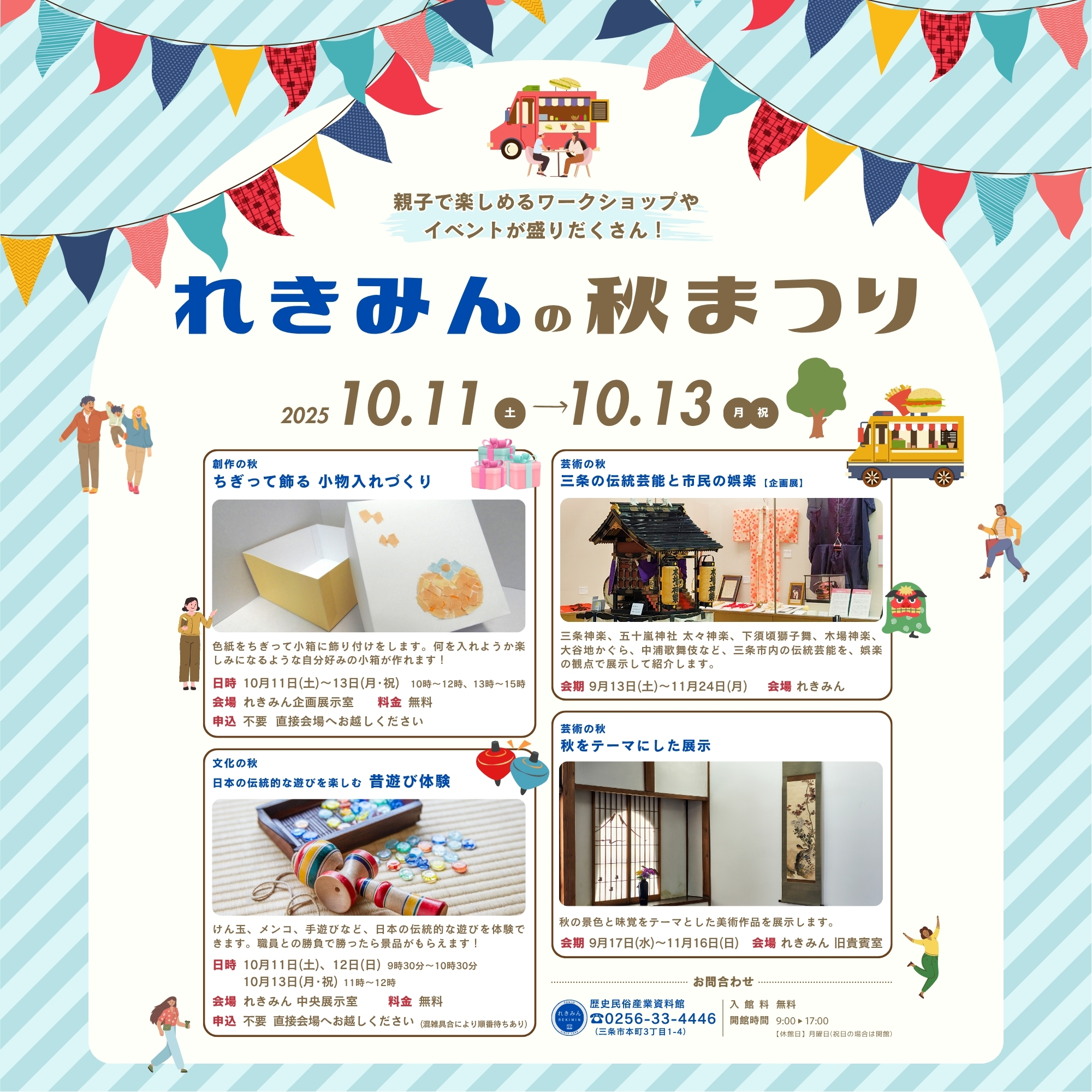 【10/11-10/13】れきみんの秋まつり