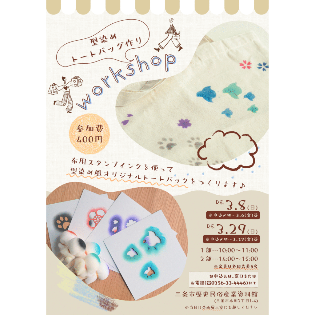 【3/8, 3/29】型染めトートバッグ作り