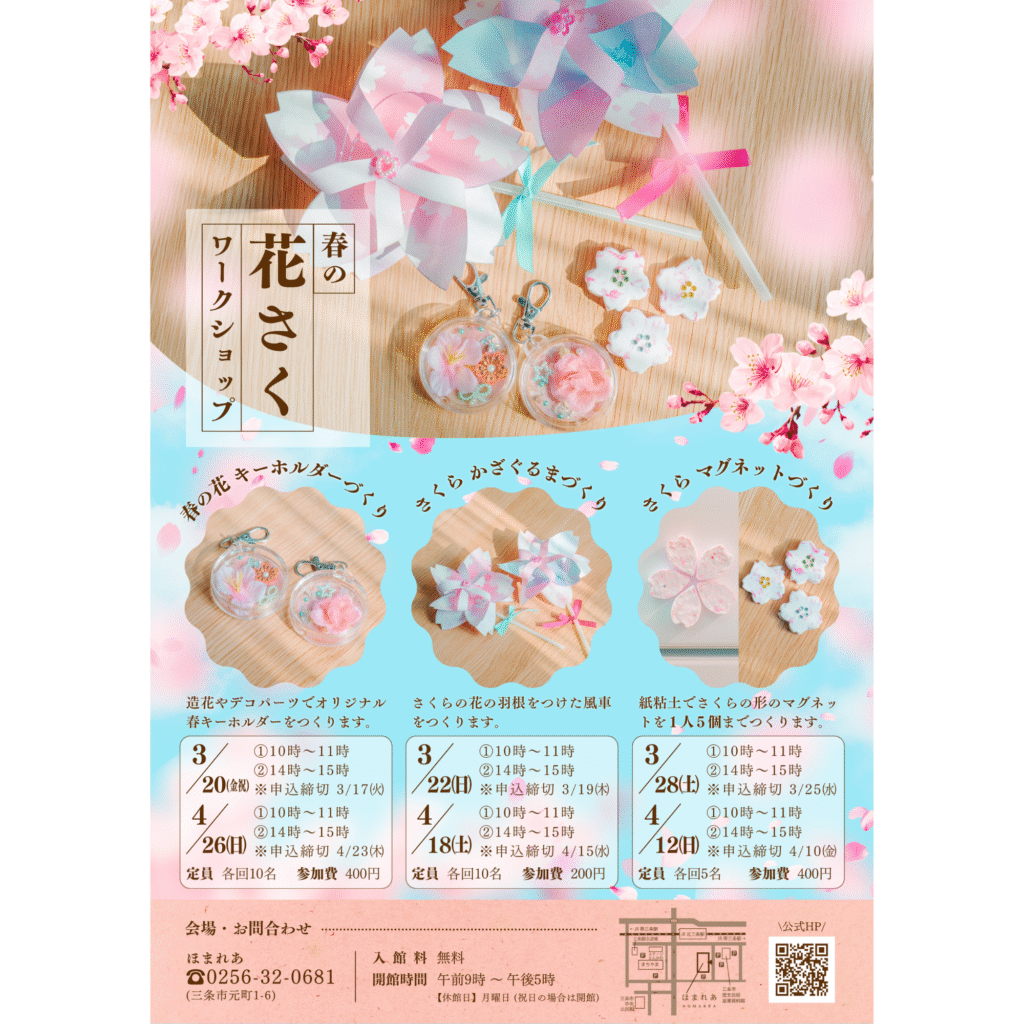 花さくワークショップ