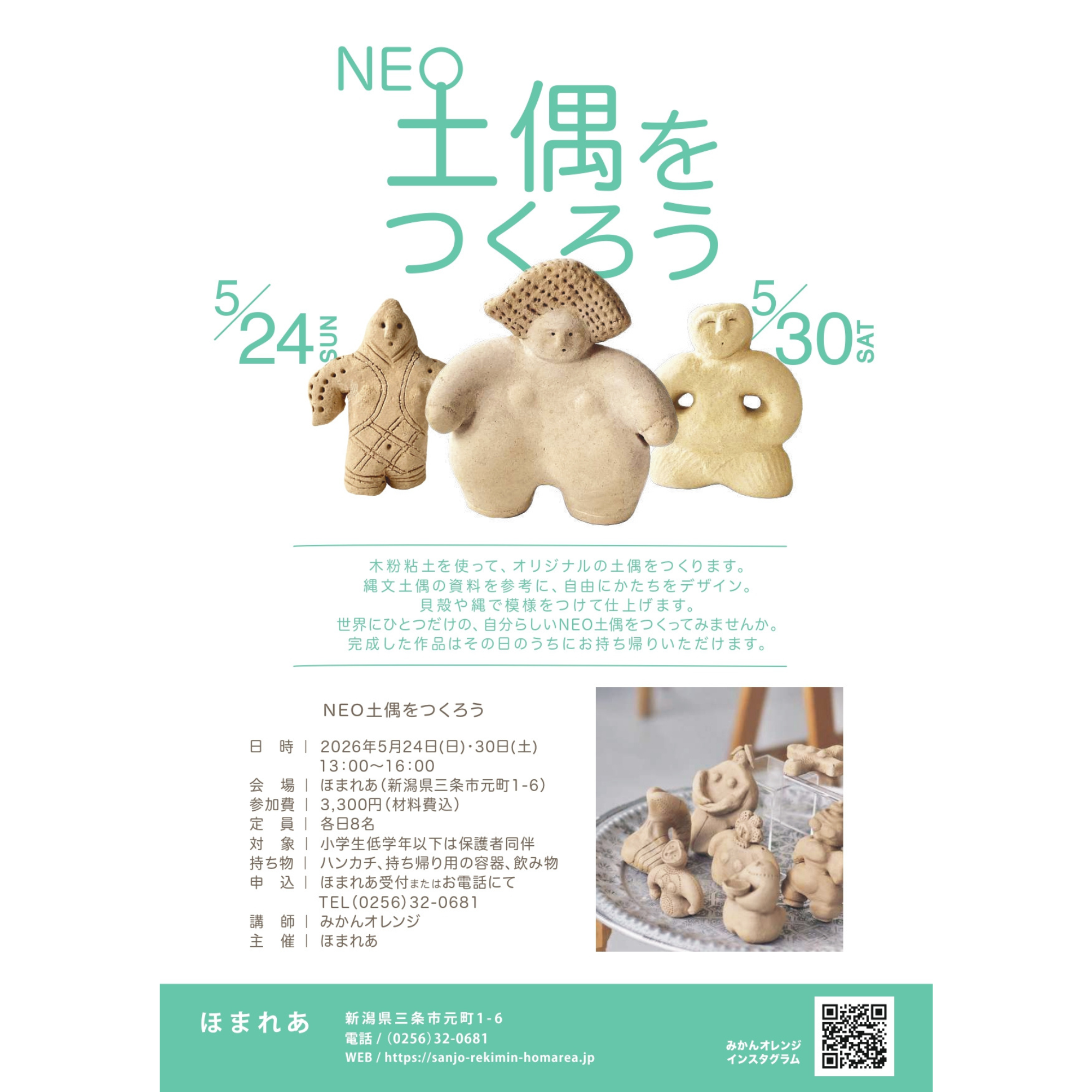 【5/24、5/30】ワークショップ「NEO土偶をつくろう」