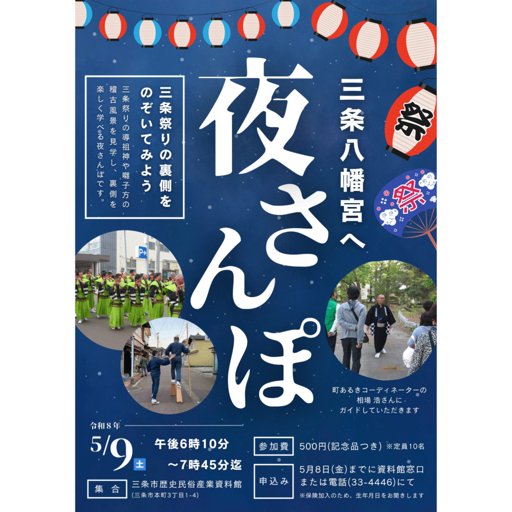 【5/9】三条八幡宮へ『夜さんぽ』