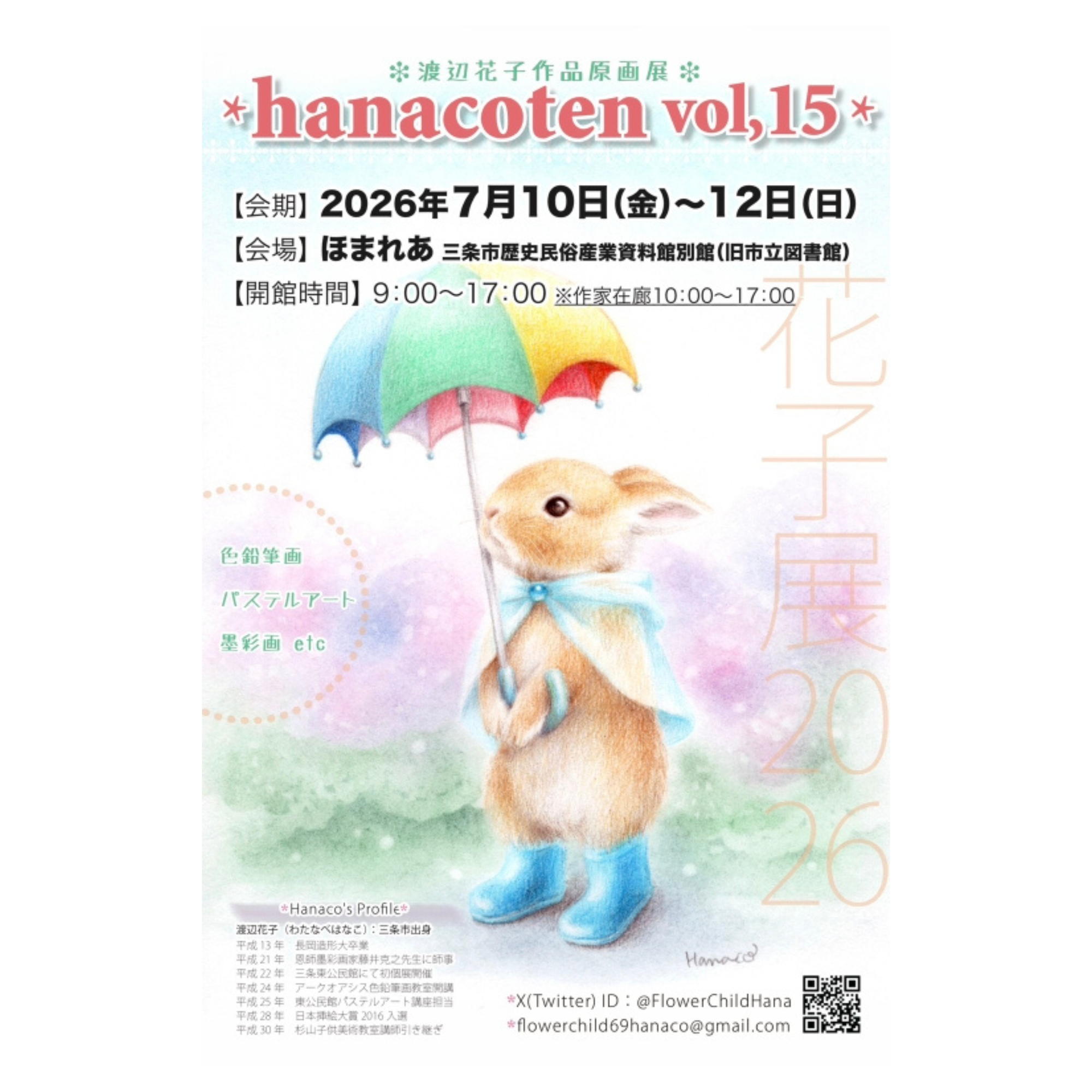 【展示】hanacoten vol,15