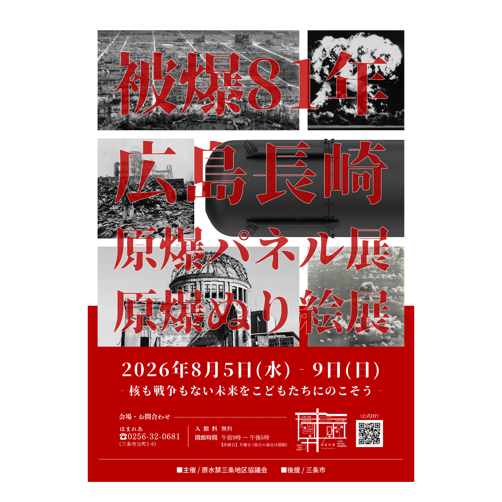 【展示】被爆81年 広島長崎 原爆パネル展 原爆ぬり絵展