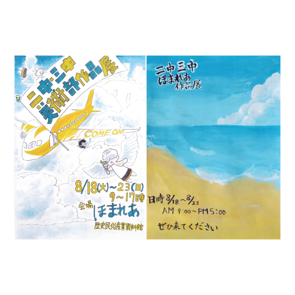 【8/18-8/23】ギャラリー展示｜令和8年度 第二中学校・第三中学校 美術部作品展