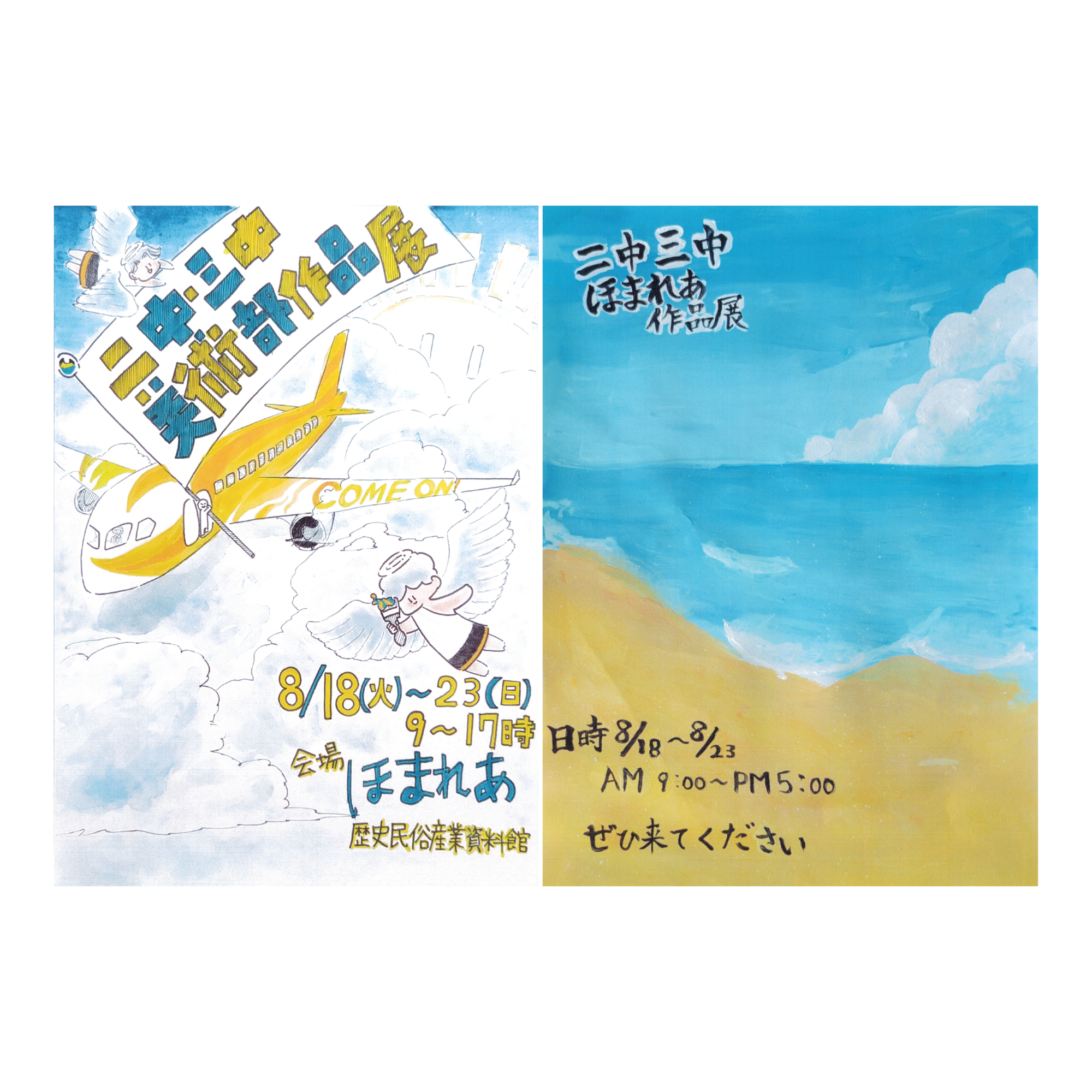 【展示】令和8年度 第二中学校・第三中学校 美術部作品展