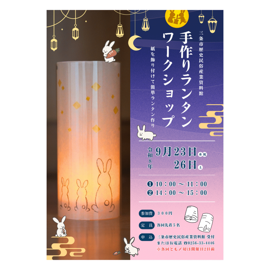 【9/23, 9/26】手作りランタンワークショップ